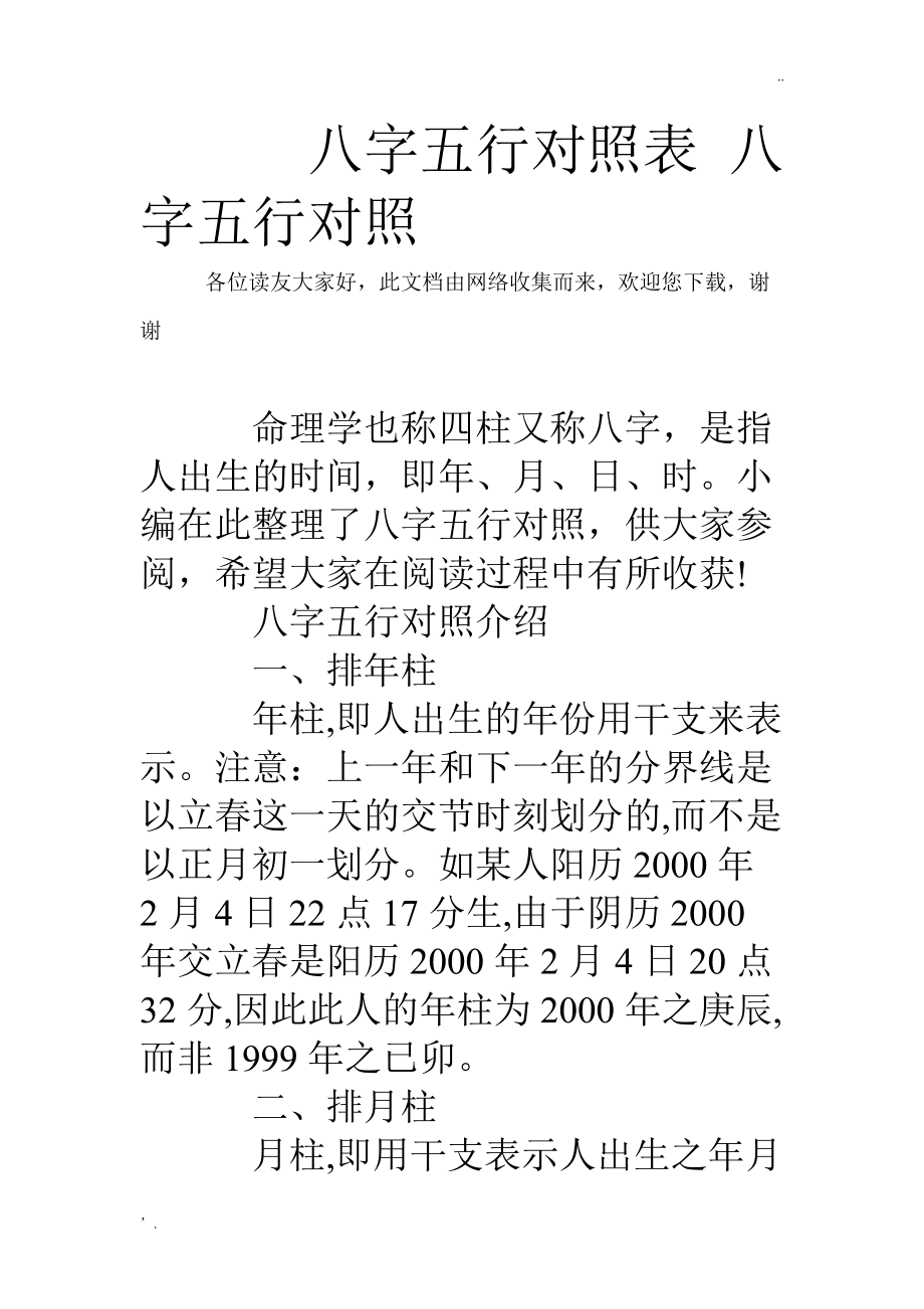 属羊女人9月破月吗_女人带手链好还是手镯好_破月带亡神煞的女人好不好