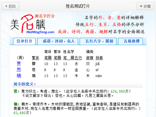 五行属金的字姓名学解释及五行属金的名字大全_1976年属龙的五行属什么_禹五行属什么