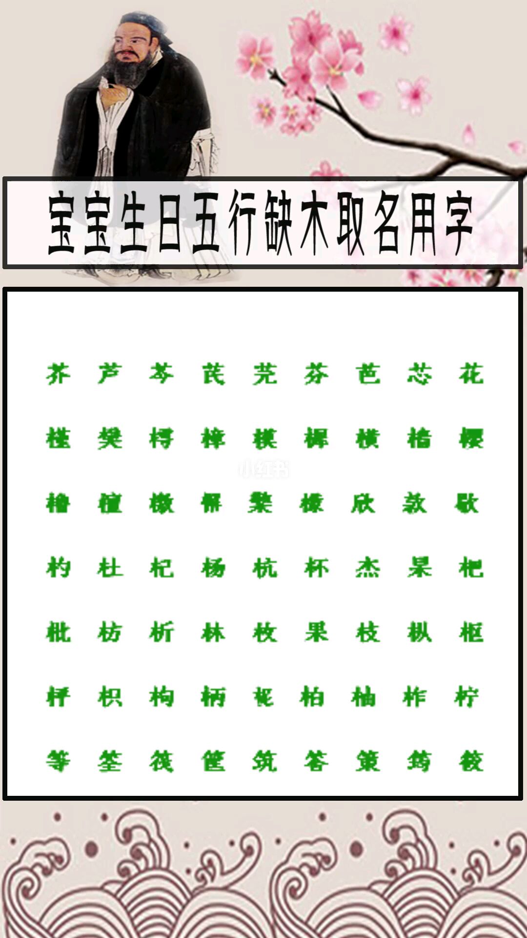 适合宝宝起名的五行属木的汉字有哪些呢？(图)