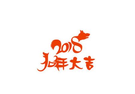 2018年狗年是金狗吗?（属狗甲戎年出生）