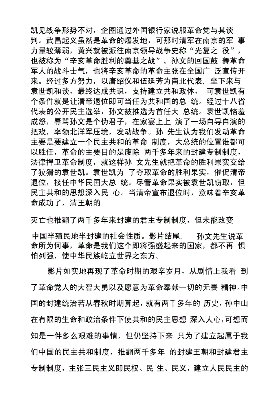 伟大的复兴之路-辛亥革命的影响是什么历史知识点