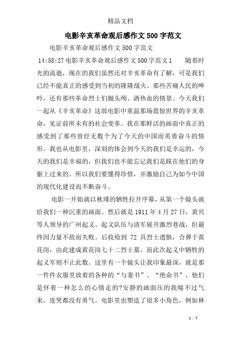 伟大的复兴之路-辛亥革命的影响是什么历史知识点