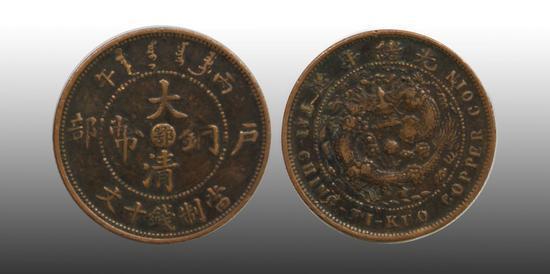 什么是大清铜币？光绪元宝最贵的十大古钱币