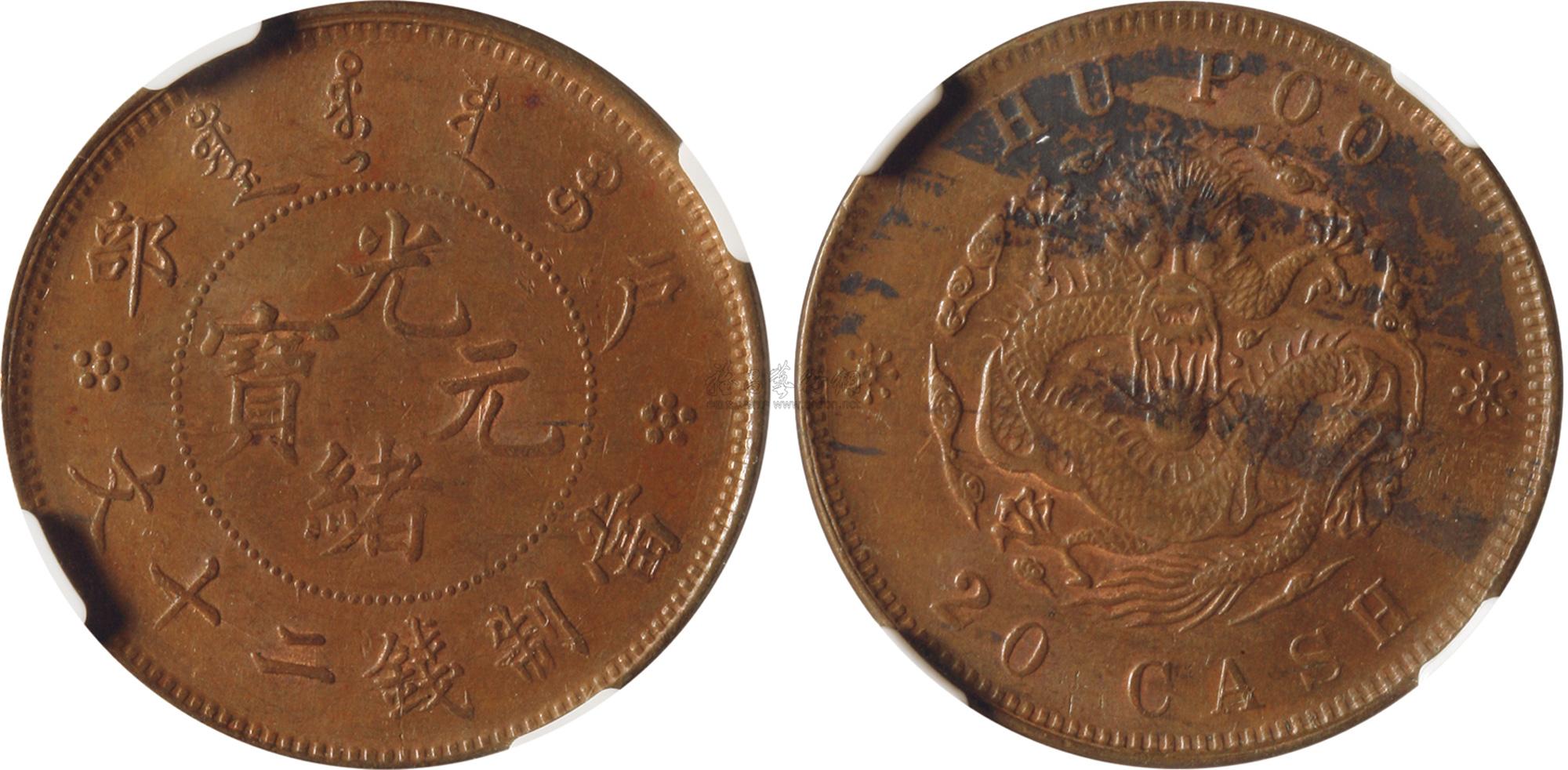 什么是大清铜币？光绪元宝最贵的十大古钱币