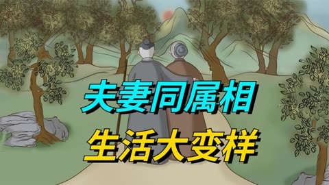 风水堂:什么样的夫妻关系最好