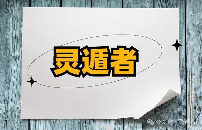 四柱神煞知识介绍：星宿神煞与八字五行的结合，参考判断盘面的必备指南