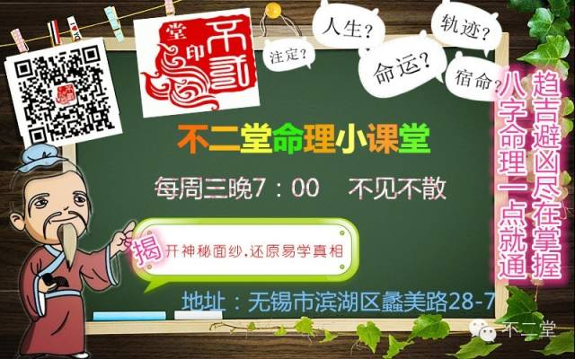 学习八字命理风水知识，尽在不二堂优酷小课堂