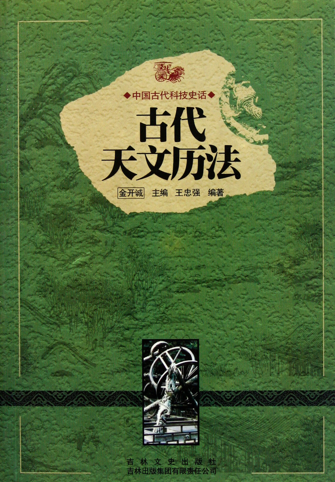 中国古代文化常识大全（一）：五天文历法，你了解多少？